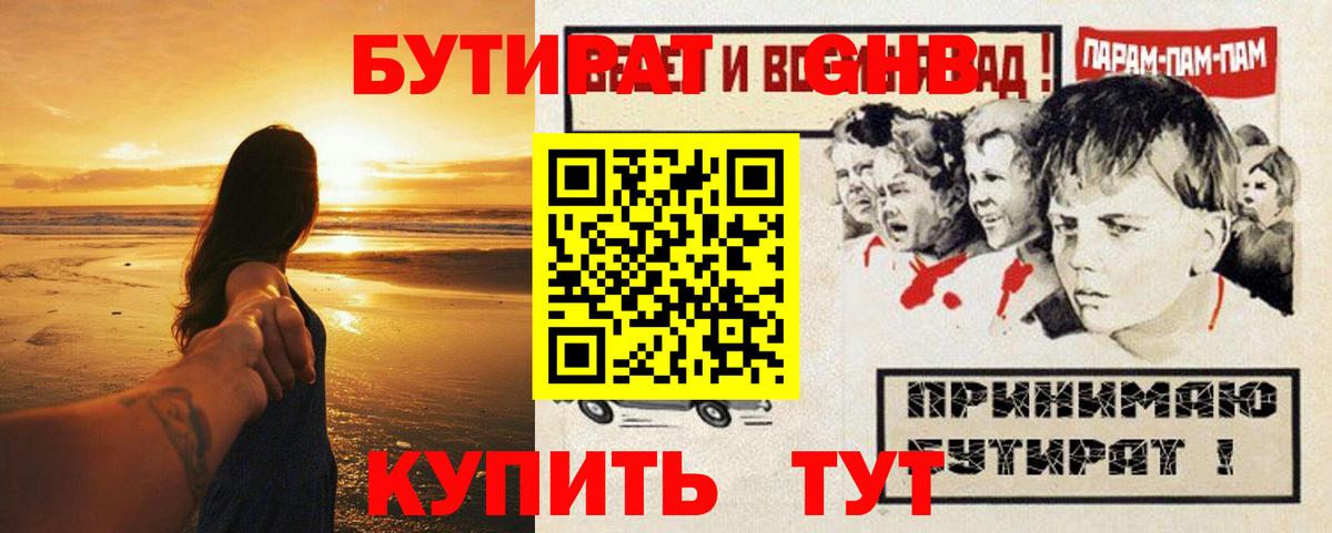 Бутират вода  Вход с VPN  БУТИРАТ  Белореченск 