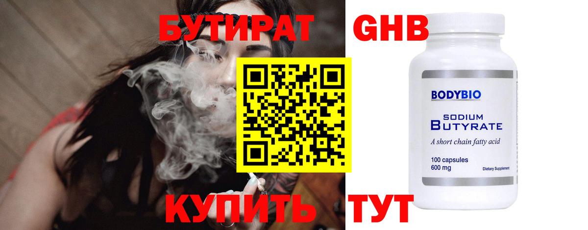Бутират жидкий экстази Белореченск