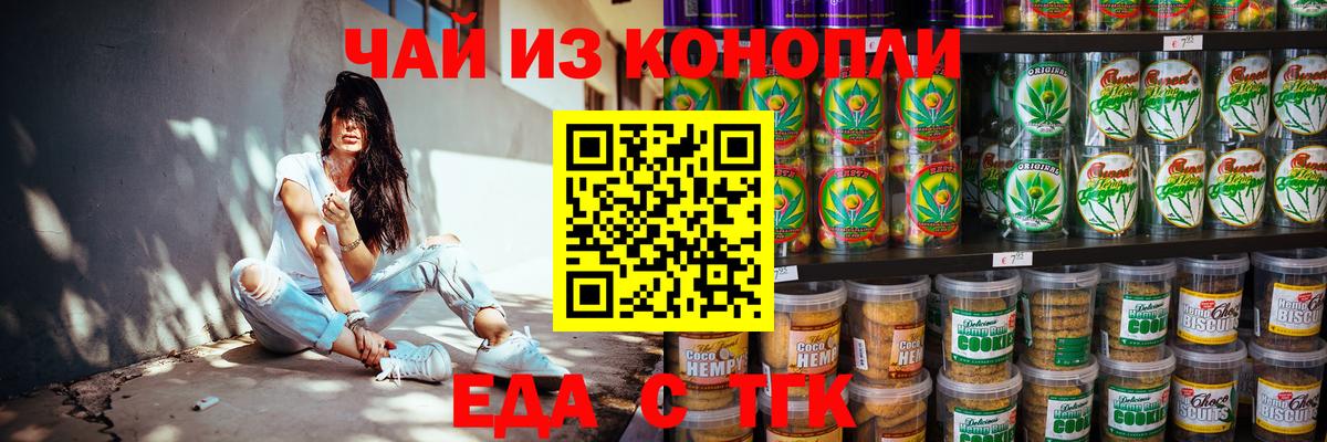 Еда ТГК конопля Белореченск