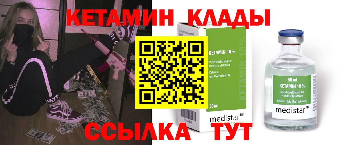 Белореченск  КЕТАМИН ketamine  Вход с VPN 