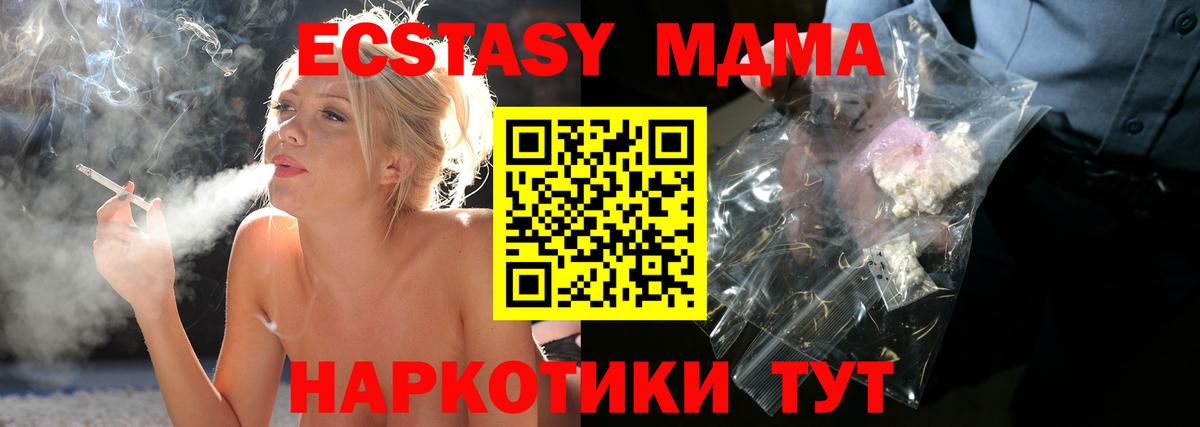 MDMA кристаллы Белореченск