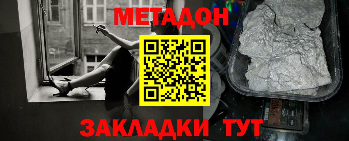 МЕТАДОН кристалл  Метадон кристалл  Белореченск  hydra   Вход с VPN 