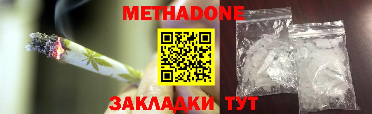 МЕТАДОН кристалл Белореченск